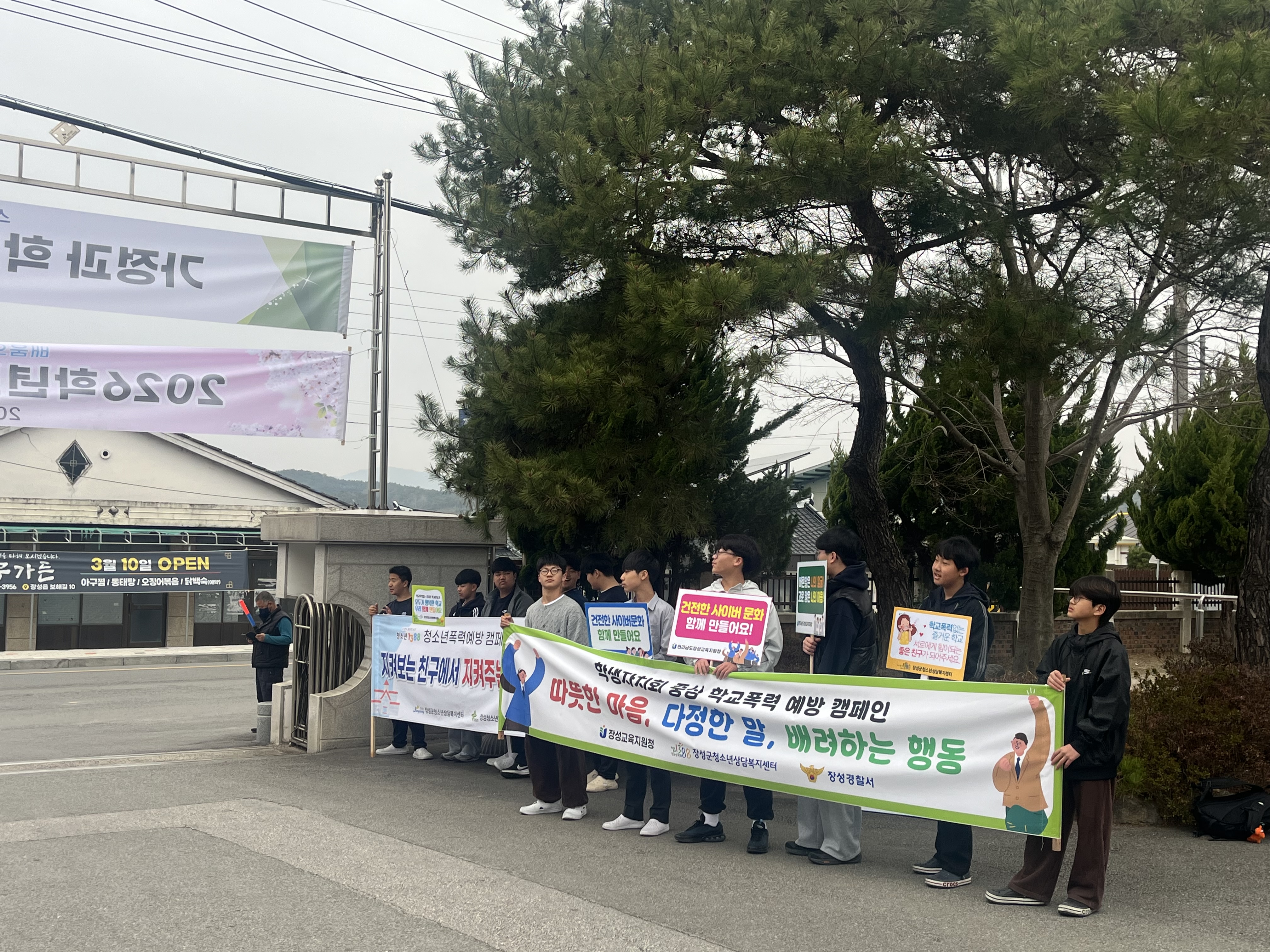 학교폭력 예방 캠페인