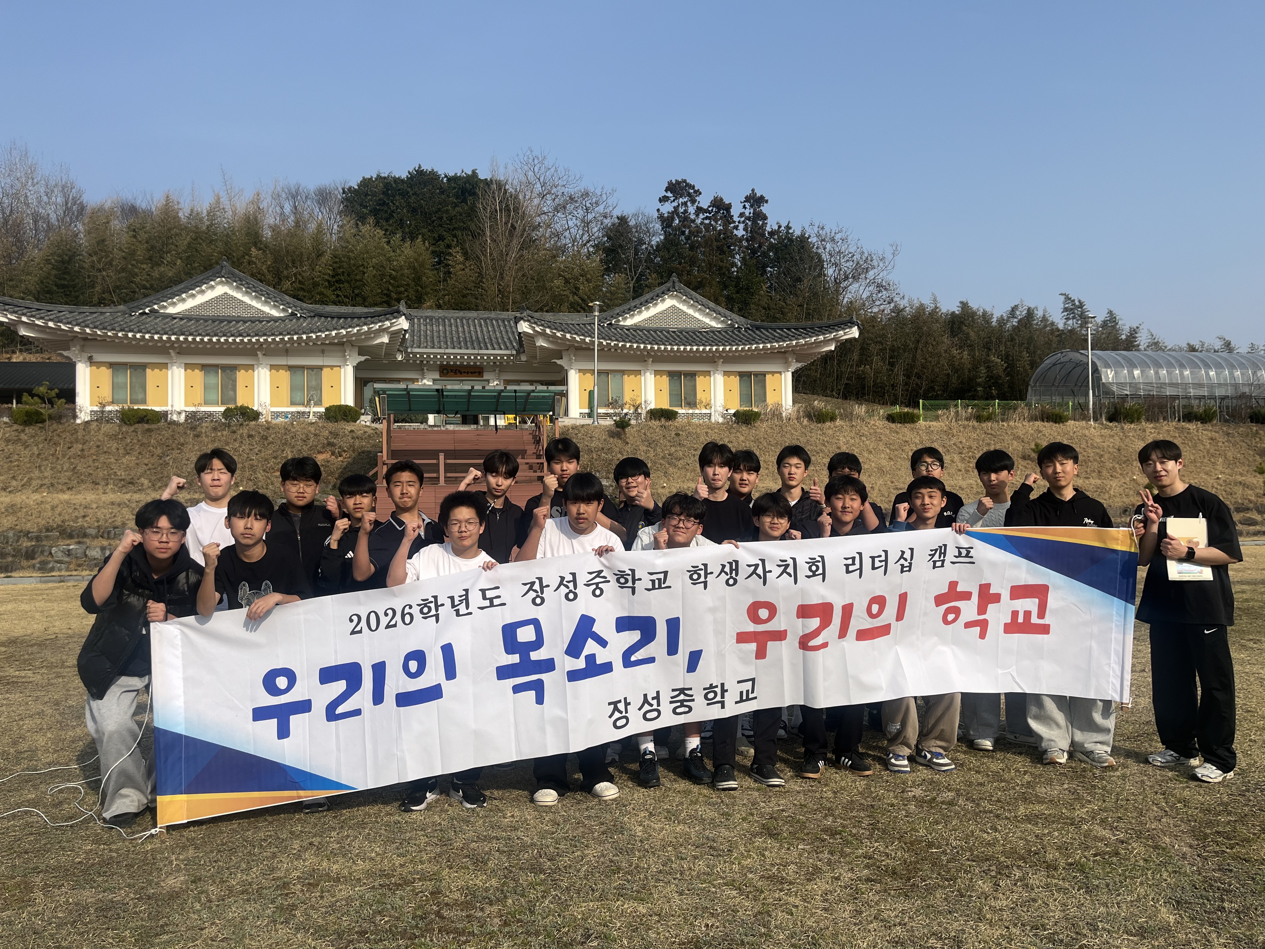 학생자치회 리더십 캠프